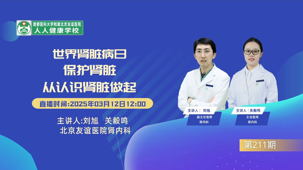 世界肾脏病日 保护肾脏从认识肾脏做起