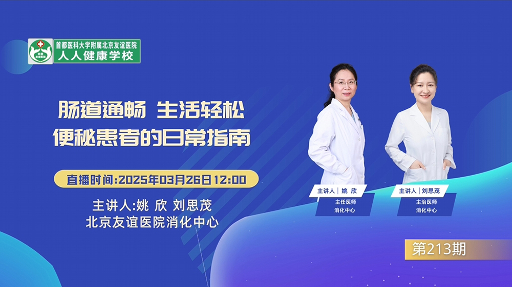 世界便秘日丨肠道通畅，生活轻松：便秘患者的日常指南